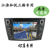 江淮和悦三厢专用车载DVD导航一体机 双核GPS导航仪汽车导航仪