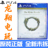 PS4 游戏 上古卷轴OL The Elder Scrolls Online 港版 现货