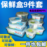 厨房保鲜盒塑料饭盒套装 可微波炉使用密封盒冰箱生鲜食物收纳盒