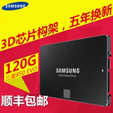 顺丰 Samsung/三星 MZ-75E120B/CN 850evo ssd固态硬盘120g非128g
