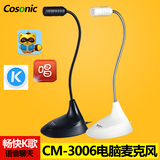 Cosonic CM-3006电脑麦克风K歌录音笔记本电容话筒YY聊天卡拉OK