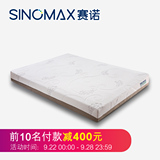 SINOMAX/赛诺珍妍太空记忆棉床垫 慢回弹零压力护脊静音加厚床褥