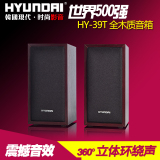 HYUNDAI/现代 HY-39TUSB2.0低音炮迷你台式笔记本小音箱电脑音响