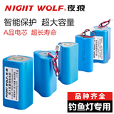 夜狼钓鱼灯夜钓灯配件 18650锂电池组 18650充电电池3.7V带保护板