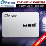 PLEXTOR/浦科特 PX-256M6S+ 256G SSD固态硬盘笔记本台式机SATA3