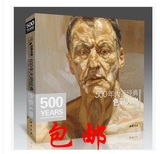 包邮2015经典全集系列500年大师经典色彩人物杨建飞高清画册油画