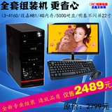 全套I3-4160电脑主机4G/500G/技嘉H81 配置台式整机带明基显示器