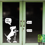 狗狗欢迎光临玻璃贴纸 宠物店动物医院卡通推拉门玻璃墙贴画238