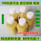 生姜汁250g 纯姜汁 鲜榨姜汁 生姜原汁  食用老姜汁生发 原始点