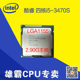 Intel/英特尔 i5-3470S CPU 正式版 散片 假一罚十 低功耗版