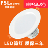 佛山照明LED节能筒灯3W开孔7-8公分2.5寸全套天花灯洞灯餐客厅FSL