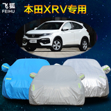 东风本田XRV车衣车罩xrv专用加厚防雨防晒SUV越野遮阳罩汽车车套