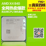 全新正式版 AMD速龙II X4 840 四核3.2G  散片CPU FM2接口 不集显