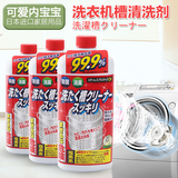 日本进口洗衣机槽清洗剂全自动滚筒内清洁剂消毒液强效杀菌除垢剂
