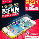 奢姿 iPhone5s钢化膜 苹果5s钢化玻璃膜 5SE手机贴膜5C高清保护膜