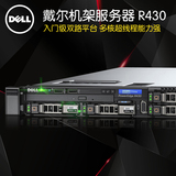 戴尔R430双路机架式服务器1U至强E5企业存储ERP数据库电脑主机