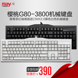 宁美国度 Cherry樱桃 G80-3800黑青茶红轴德国进口MX2.0机械键盘