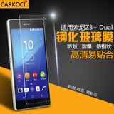 carkoci 索尼Z3+ Dual钢化膜 Z3+Dual手机贴膜E6533 Z4玻璃保护膜