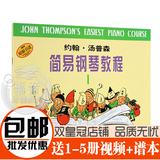 正版 小汤1 约翰汤普森简易钢琴教程第一册书籍 儿童初级钢琴教材