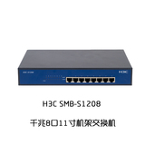 H3C 新华三SOHO-S1208 11英寸 8口千兆企业级交换机 全国联保
