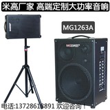 米高MG1263A,吉他音箱,流浪歌手音箱,大功率充电音箱,卖唱音响