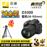 Nikon/尼康 D3300套机 18-105 入门单反相机D3300单机身 正品行货