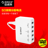 ORICO DCAP-5S 手机充电器2A苹果三星万能USB充电器多口USB充电器