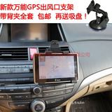 万能型GPS汽车空调出风口支架 4.3寸/5寸/7寸通用导航仪支架包邮