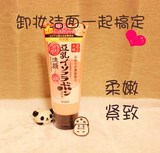 日本代购SANA豆乳Q10洗面奶150G 可卸妆保湿紧致嫩肤孕妇都可以用