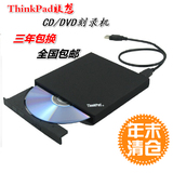 全新原装联想/thinkpad笔记本USB外置移动光驱 DVD刻录机