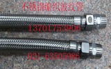 304不锈钢波纹管，蒸汽管，金属软管，防暴编织管 1.5寸DN40*1米