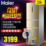 Haier/海尔 BCD-258WDVMU1 三门258升家用冰箱变频带WIFI风冷无霜