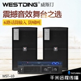WESTDING/威斯汀 L0单15寸专业舞台音箱套装 大功率音响设备