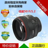 Canon/佳能 50 mm f/1.2 L 人像镜头 特价回馈 全新 国行 活动中