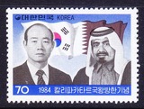 [临天集藏]韩国邮票 1983年卡塔尔埃米尔访韩 新
