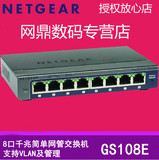 包邮行货 美国网件NETGEAR GS108E v3 8端口千兆简单网管交换机