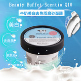 泰国专柜正品代购Beauty Buffet Q10 牛奶美白去角质面部磨砂膏