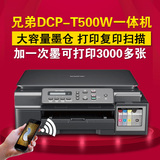 兄弟DCP-T500W无线WIFI手机照片相片打印机一体机 家用连供墨仓式