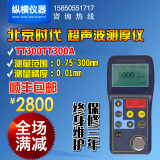 智能超声波测厚仪北京时代TT300TT300ATT310TT320TT340探头耦合剂