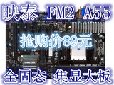 BIOSTAR/映泰 Hi-Fi A55S2 FM2主板 杀 技嘉 华硕 A55 A75 A85