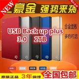 希捷BACK UP PLUS 3.0 金属面板2T 移动硬盘 备份存储高效便捷