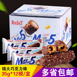 锦大maX5巧克力棒榛果代代可脂零食糖果35G*12根（代可可脂）
