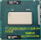原装 I7 2670QM CPU SR02N 2.2G-3.1G/6M 正式版 笔记本CPU