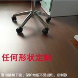 塑料防水进口木地板保护垫 电脑椅地垫透明地板垫 圆形转椅垫子