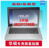 华硕 X554L F555L VM510L W519L 15.6寸笔记本电脑屏幕保护贴膜
