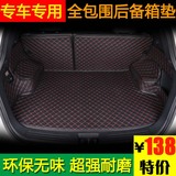 汽车后备箱垫子专用于广汽传祺GS4传奇gs4全包围尾仓尾箱垫2015款
