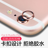 品炫iPhone6plus镜头保护圈6s苹果6plus摄像头保护圈镜头保护5.5