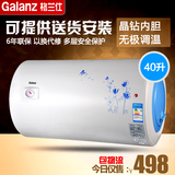 Galanz/格兰仕 ZSDF-G40K031热水器 电 储水式40升即热洗澡包安装