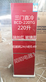 DIQUA/帝度 BCD-220TG/BCD-219GC 三门直冷220升家用冰箱