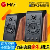 热卖Hivi/惠威 M200A 无线蓝牙音箱 有源2.0电脑音响 M200MKII升